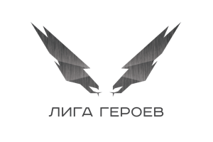 Лига Героев